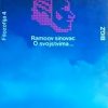 Didro: Ramoov sinovac