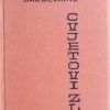 Baudelaire-Cvjetovi zla