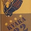 Heller: Kvaka 22