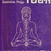 Puljo-Yoga: harmonija duha i tela