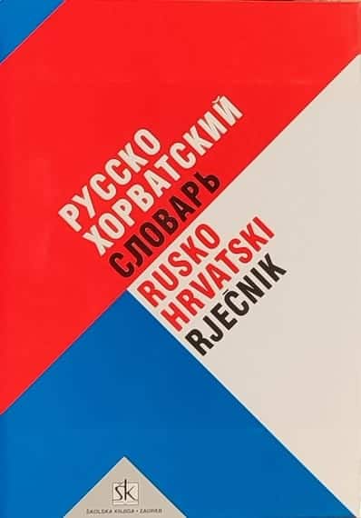 Poljanec-Rusko-hrvatski rječnik