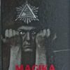 Crowley-Magika