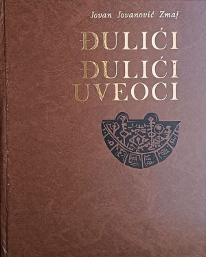 Jovanović Zmaj: Đulići Đulići Uveoci