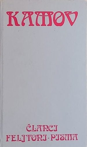 Kamov-Članci, feljtoni i pisma