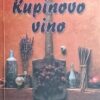 Harris-Kupinovo vino
