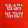 Poljanec-Pregled gramatike ruskoga jezika