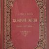 Kačić Miošić-Razgovor ugodni naroda slovinskoga