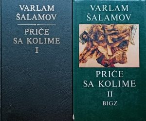 Šalamov: Šalamov: Priče sa Kolime 1-2