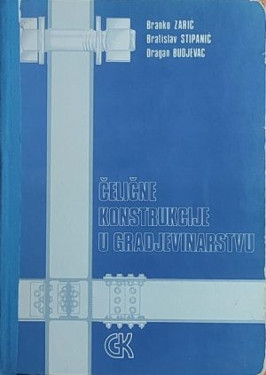 Zarić, Stipanić, Dudjevac: Čelične konstrukcije u gradjevinarstvu
