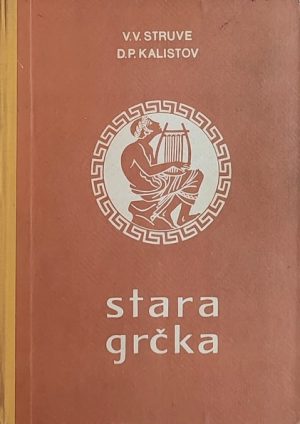 Struve-Stara Grčka