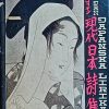 Antologija moderne japanske lirike