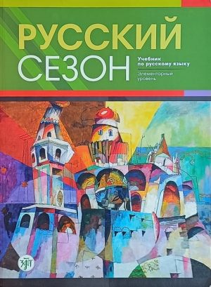 Ruskij sezon