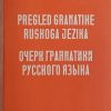 Poljanec: Pregled gramatike ruskoga jezika