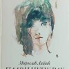 Antić-Plavi čuperak