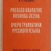 Poljanec: Pregled gramatike ruskoga jezika