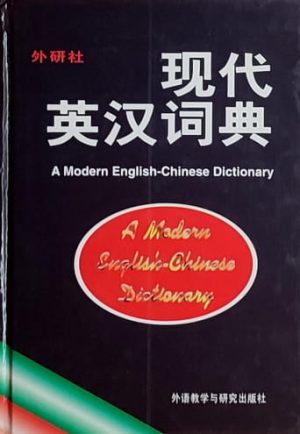 A Modern English-Chinese Dictionary