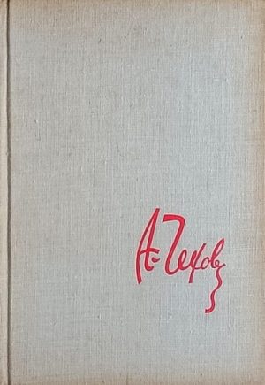 Čehov: Podoficir Prišibejev (1)