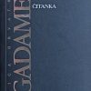 Gadamer: Čitanka