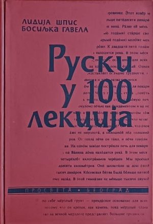 Špis-Ruski u 100 lekcija
