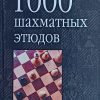 Vladimirov-1000 šahmatnih etjudov