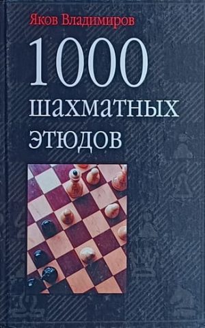 Vladimirov-1000 šahmatnih etjudov