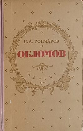 Gončarov-Oblomov