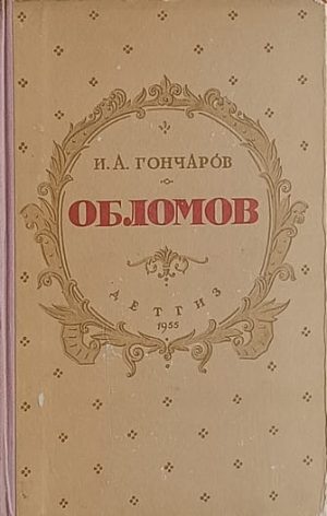 Gončarov-Oblomov