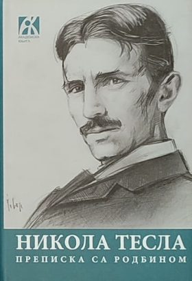 Tesla-Prepiska sa rodbinom