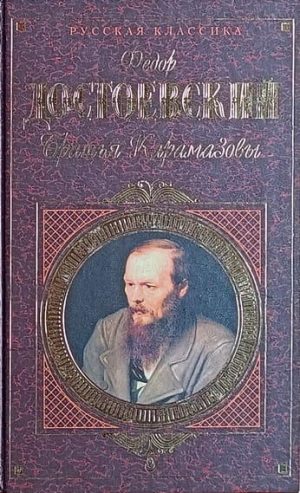 Dostojevskij-Bratja Karamazovi