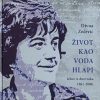 Zečević-Život kao voda hlapi