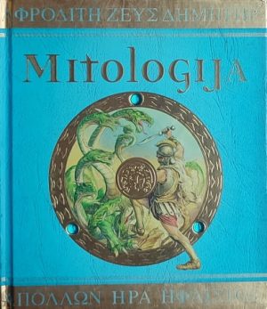 Hesta Evans-Mitologija